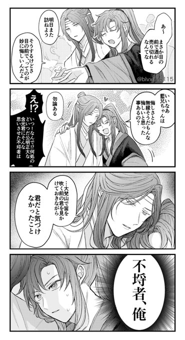 「俺か…」
#MDZS #忘羨 