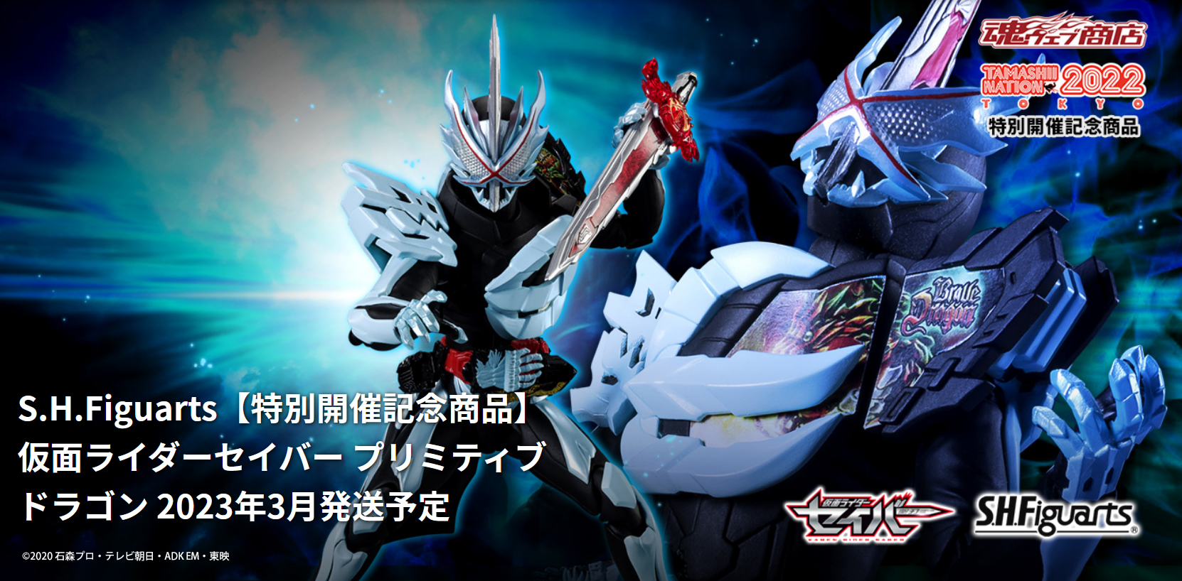 仮面ライダーセイバー プリミティブドラゴン 魂ネイション2022 魂ネイションズ公式/BANDAI SPIRITS TAMASHII NATIONS OFFICIAL on X
