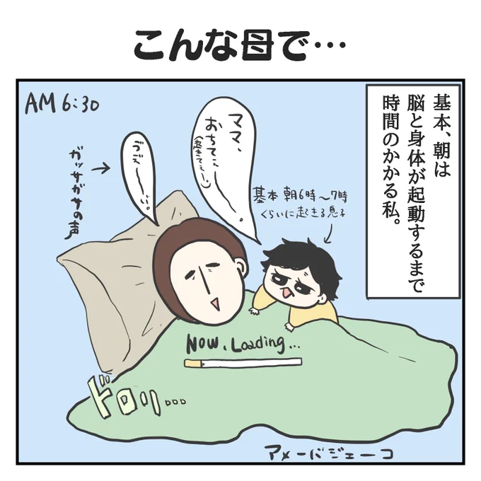 こんな母で…(1/3)

#育児漫画 #2歳 