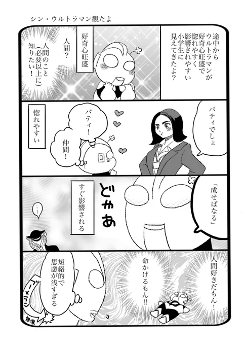 シン・ウルトラマン観ました
※ネタバレ注意 