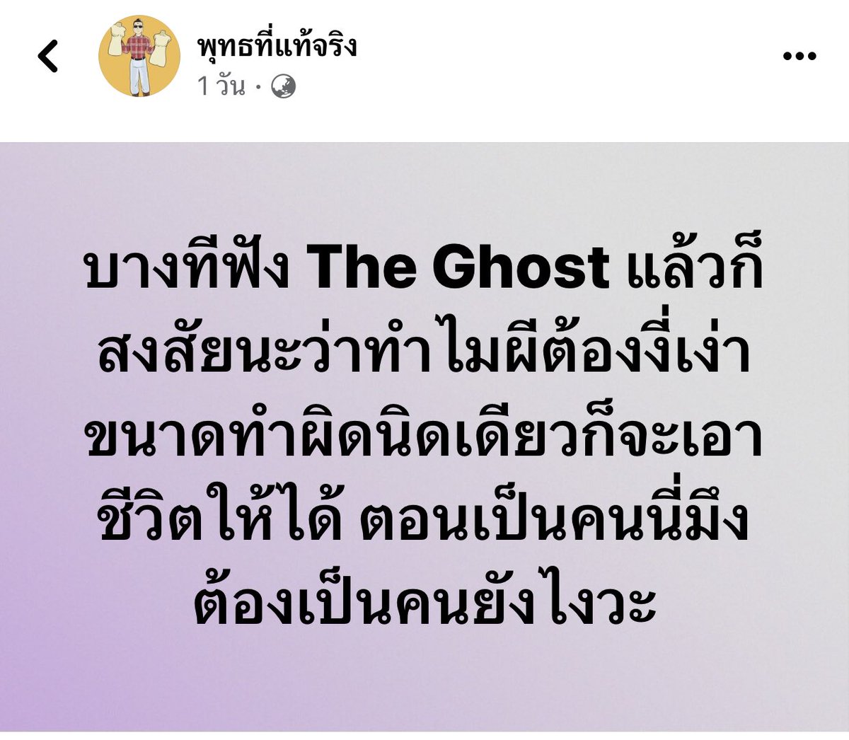 จริง 55555555555555555555 อย่างเรื่องล่าสุดที่ฟังคือมีคนมาทิ้งพวกของบูชาตอนกำลังทำบุญกับพระ แล้วพระบอกว่า ใครอยากได้อะไรก็หยิบไปเลย พอเค้าเอากลับไปแม่งทยอยตายกันทีละคนเฉย สรุปเรื่องนี้ใครผิด 😂😂😂