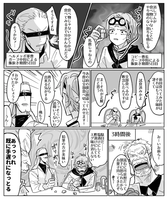 ハングリー精神のあるコビメッポ 