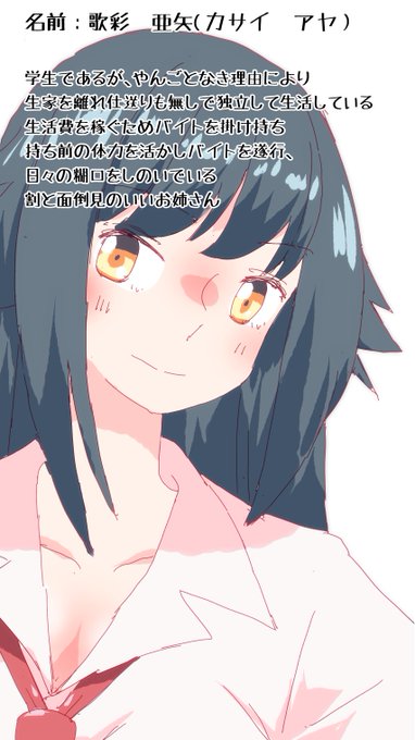 紹介用に描いた歌彩さん。説明文はフォグさんの説明資料より。 