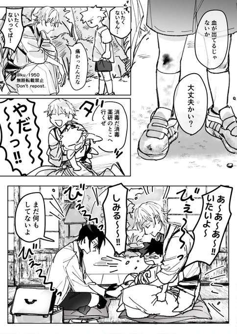 男士とちっこいさにわ♂ 