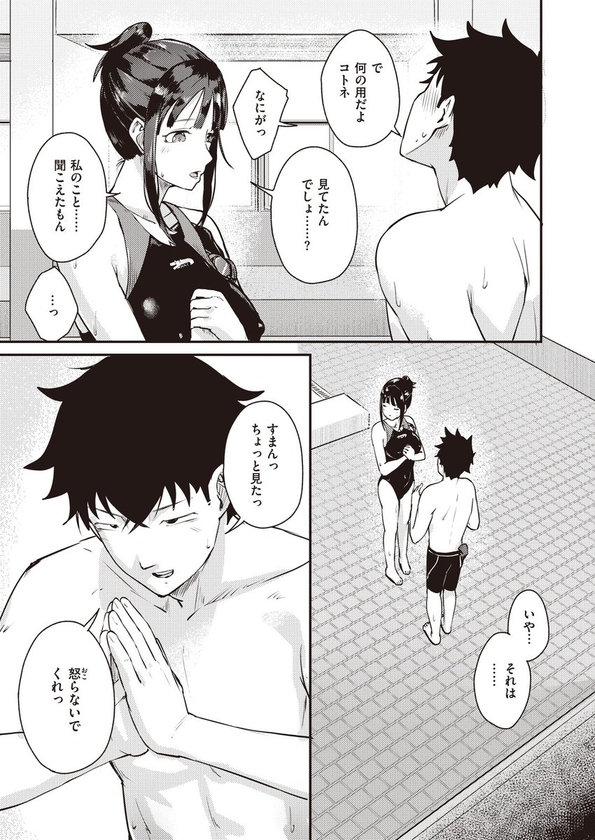 幼馴染の乳首が立ってる話🔞(2/3) 