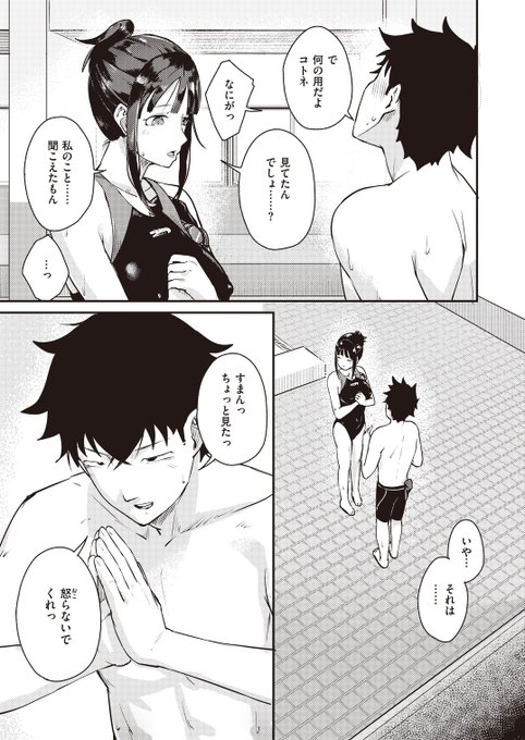 幼馴染の乳首が立ってる話🔞(2/3) 