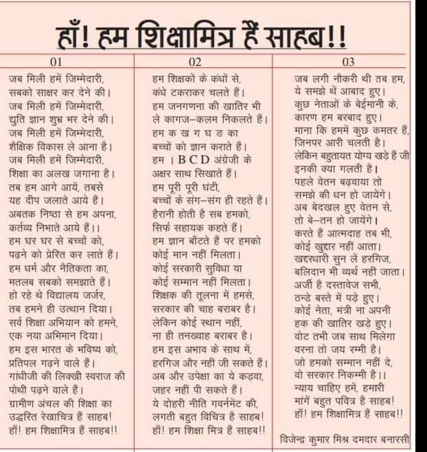 श्रीमान <a href="/myogiadityanath/">Yogi Adityanath</a> जी! 2014 में समायोजन के पूर्व जो शिक्षामित्र NCTE के गाइडलाइन को पूर्ण कर रहे थे (TET उत्तीर्ण) उनको सहायक अध्यापक से शिक्षामित्र 2017 में संविधान के किस नियम-कानून तहत बनाया गया?
<a href="/CJIofindia/">Suprime court</a> <a href="/scobserver/">Supreme Court Observer</a> <a href="/CMOfficeUP/">CM Office, GoUP</a> <a href="/thisissanjubjp/">Sandeep Singh</a> <a href="/UPGovt/">Government of UP</a> <a href="/dpradhanbjp/">Dharmendra Pradhan</a>
