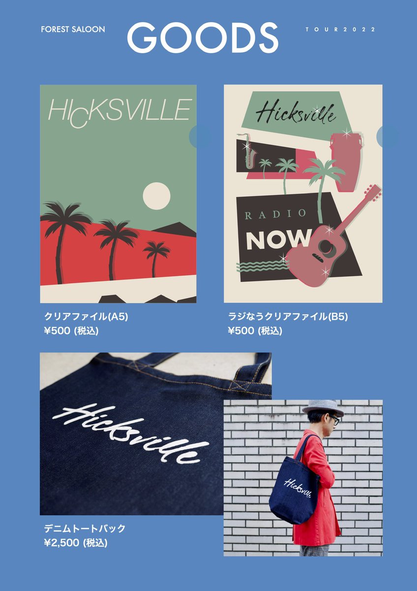 【本日】
11月20日（日）岡山 城下公会堂
「FOREST SALOON」
LIVE：ヒックスヴィル
OPEN 18:00／START 18:30

当日券あり
終演後グッズ販売あり

ご予約の皆様お待ちしています

詳細
hicksville-web.com/live.html