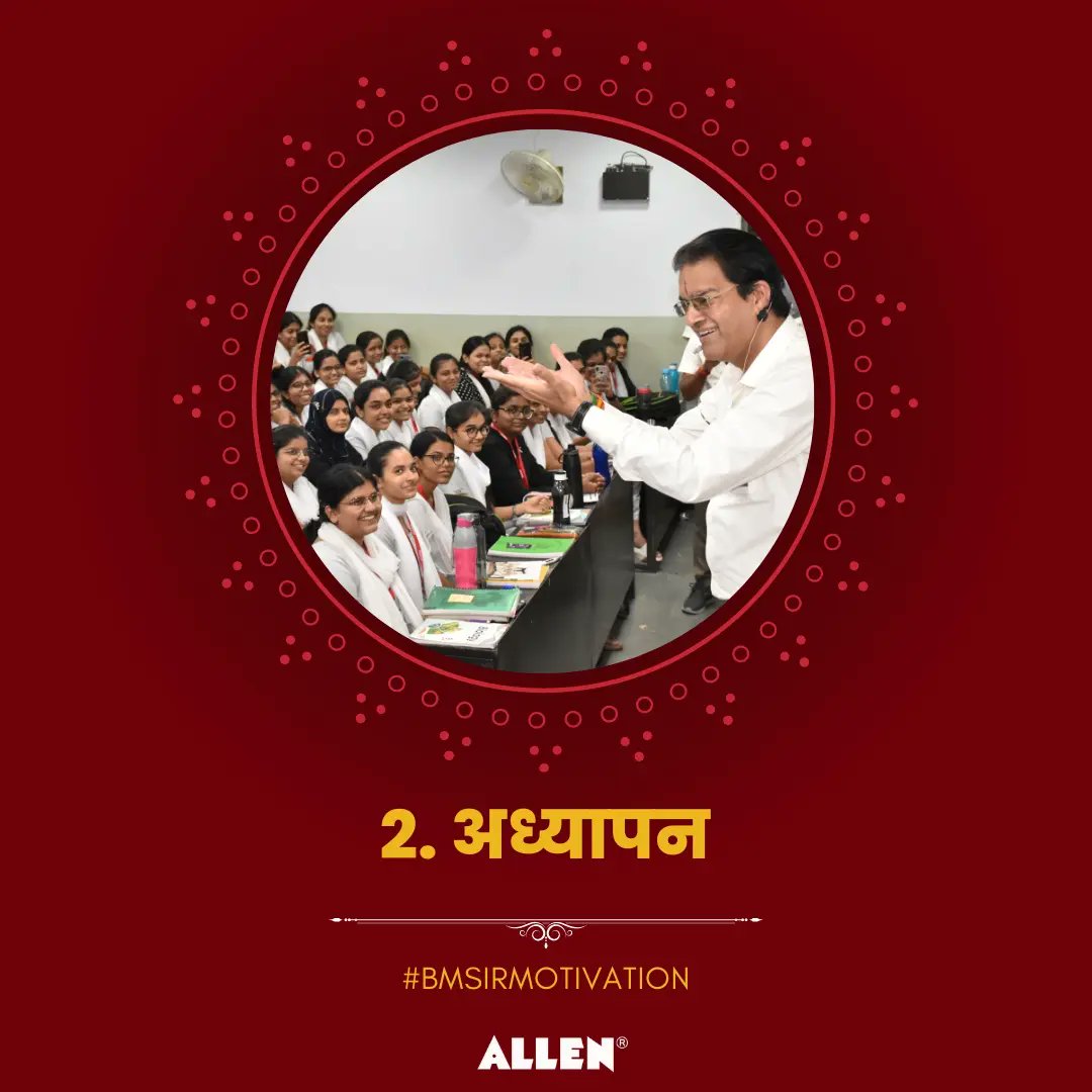 BMSirOfficial's tweet photo. विद्या चार चीजें चाहती हैं । अगर आपके पास ये चारों है तो यकीन मानिये आपको सफल होने से कोई नही रोक सकता। 👍😊🎯
#BMSirMotivation #sundayvibes #Motivation #Education #motivationforstudy #allenkota #kotacoaching https://t.co/IVebnNeZIG