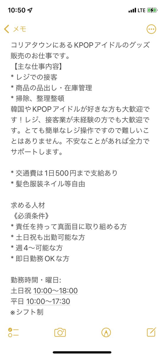 hello_k_star's tweet photo. コリアタウンの韓流ショップでバイトを募集してます！
気軽にDMお願いします😀 https://t.co/sQV543V24w