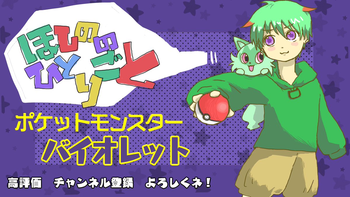 ANASUKI07's tweet image. #ほしののひとりごと
#超絶可愛いさんにん君
ポケモン実況楽しみだなぁー☺️