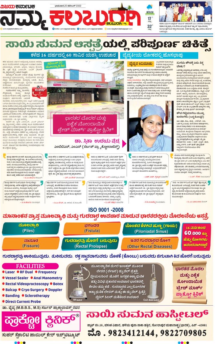 TEAM VK Kalaburagi today did an exclusive special issue on World Piles Day. ⁦<a href="/katranjeet/">Ranjeet Kate</a>⁩ ⁦<a href="/Sudarshanvk2/">Sudarshan Channangihalli</a>⁩ ⁦<a href="/kalicharanRai/">kalicharan Rai</a>⁩ ⁦<a href="/GayatriYashi/">Gayatri Rai</a>⁩ ⁦<a href="/GKollur/">Girish Kollur</a>⁩ ⁦<a href="/Raghave83810235/">Raghavendra Kulkarni</a>⁩ ⁦<a href="/MarketingKarna1/">Marketing Karnataka</a>⁩ ⁦
