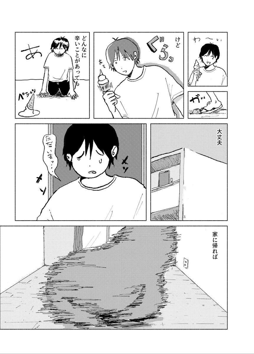 オットセイと暮らし始める人の話1
#COMITIA142  #コミティア142 