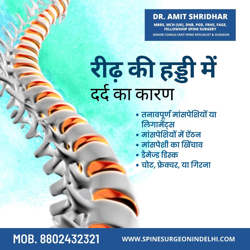 DrAmitShridhar's tweet photo. #DrAmitShridhar
Senior Spine Surgeon at 
Parmanand Special Surgery Hospital , Fortis Hospital 
and Action Balaji Hospital
For appointments .. 8802432321
#spine #spinepain #SPHdelhi #fortishospitals #dramitshridhar 
#trschdelhi
https://t.co/269X6jn91p https://t.co/26r8vubvYx