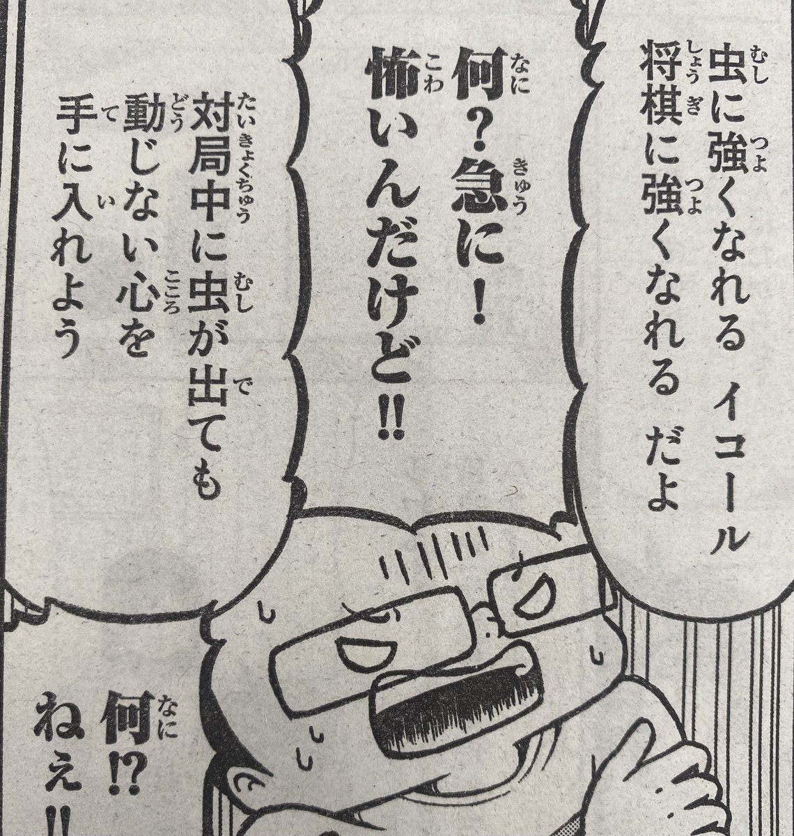 どんなイコール😂
拒否権なし!笑

#将棋の渡辺くん 