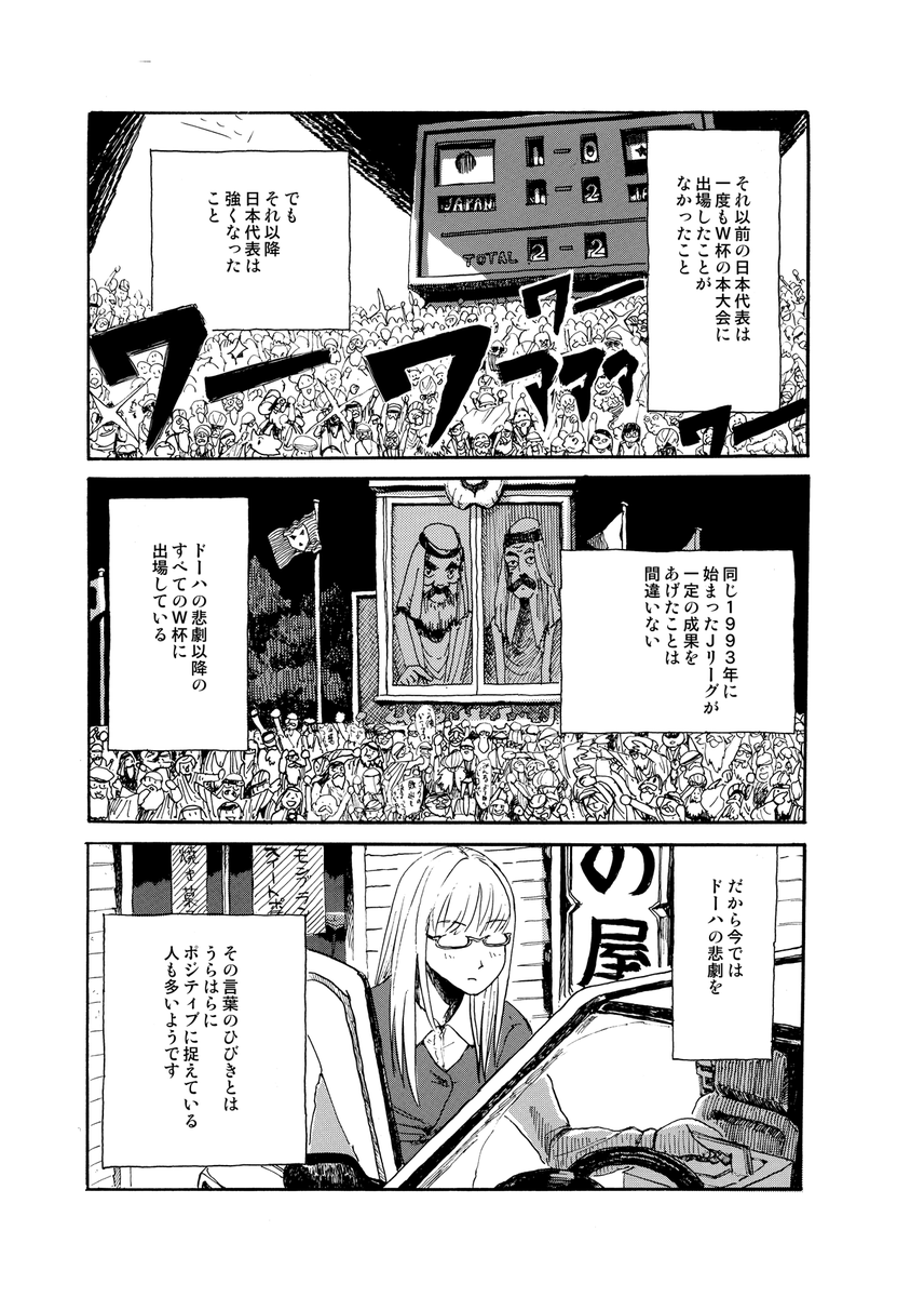 ワールドカップの季節に思い出す人(1/7) #エアコミティア #エアワールドカップ 
