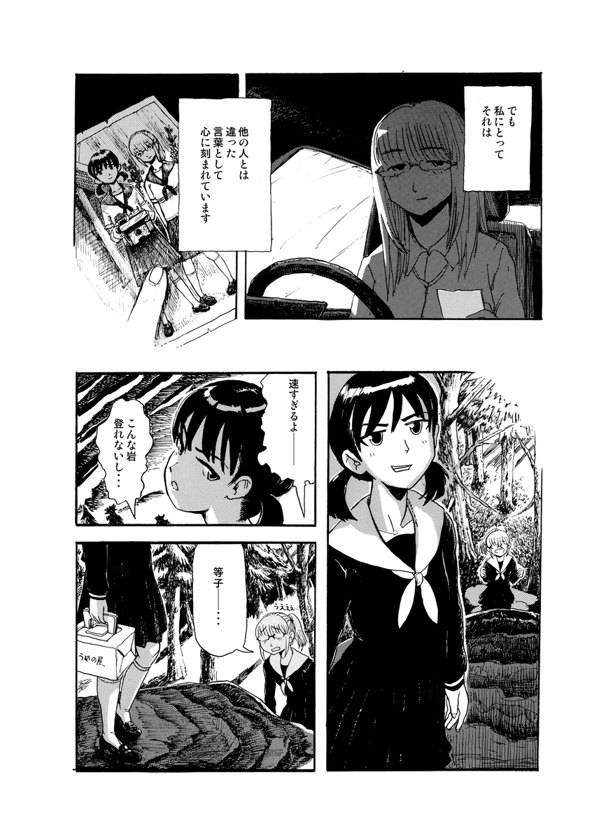 ワールドカップの季節に思い出す人(1/7) #エアコミティア #エアワールドカップ 