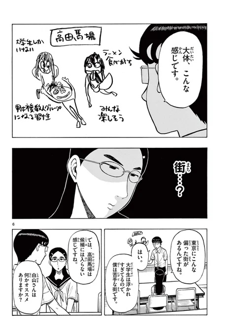 田舎の高校生が東京の印象を語る話(2/5) 