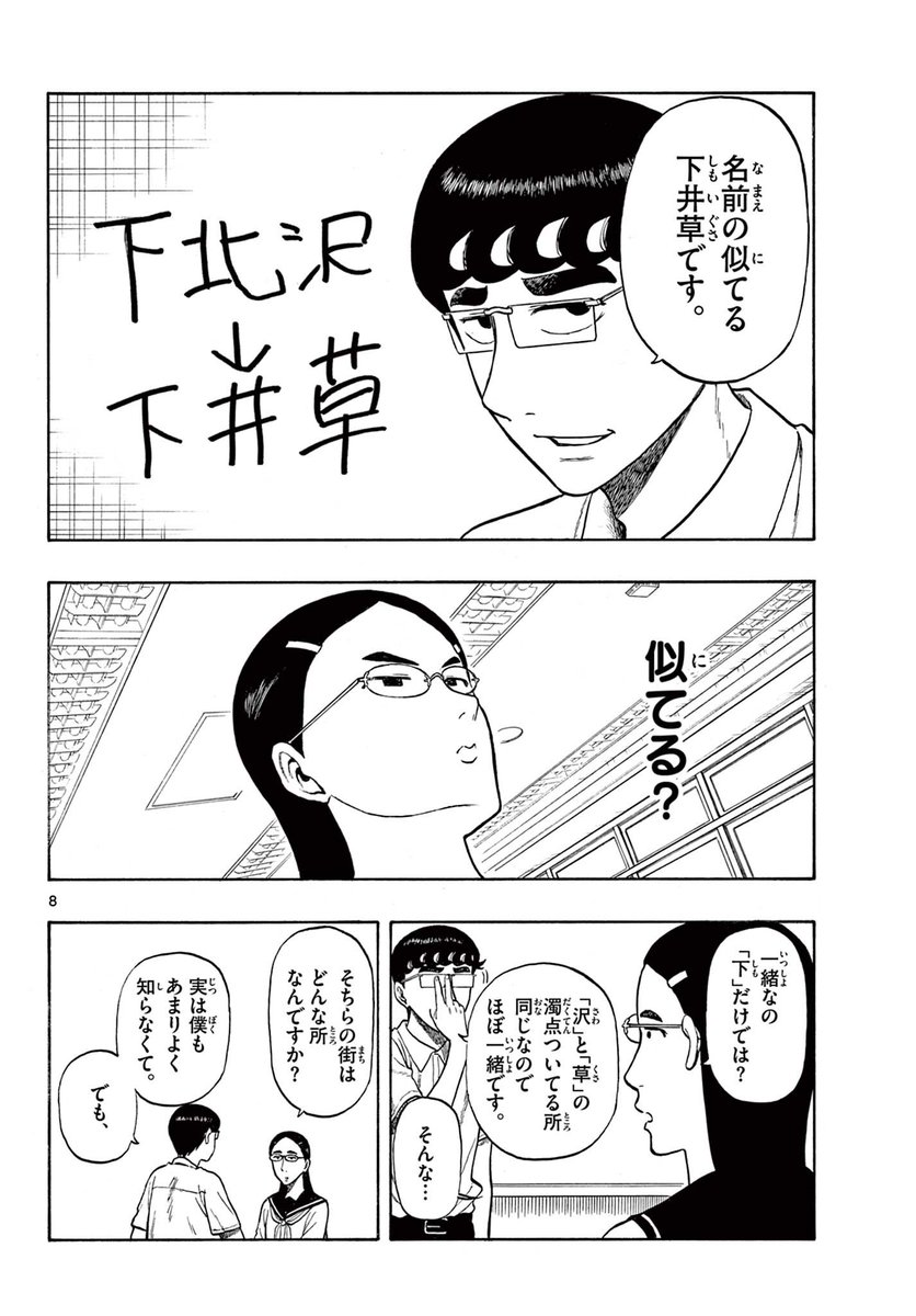 田舎の高校生が東京の印象を語る話(2/5) 