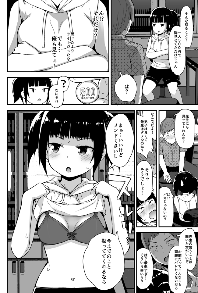 11/21発売のLO23年1月号に漫画が載ります!態度も身体も生意気な生徒に指導するお話です 