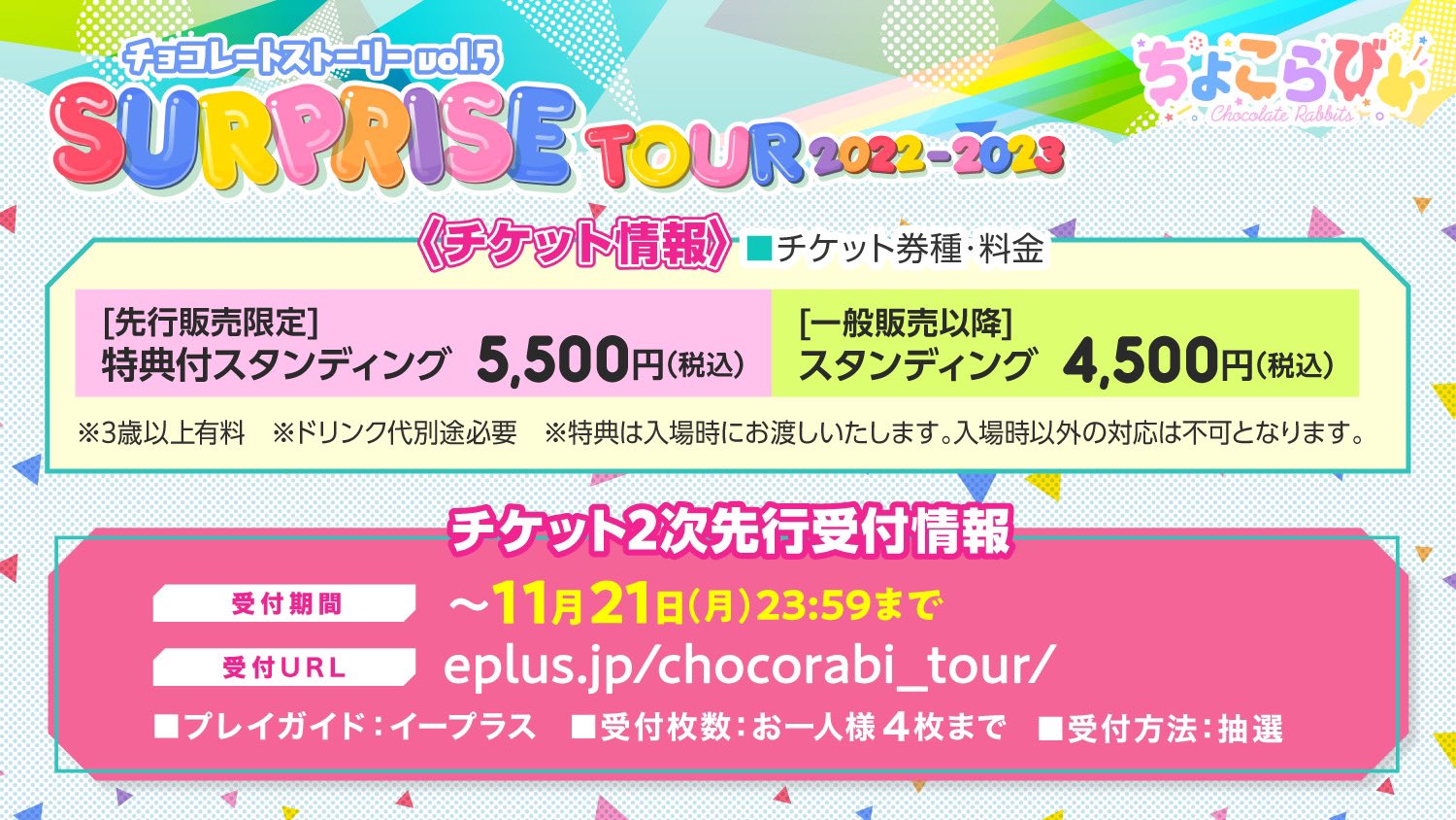 ちょこらび ファンミ ちょこらび🍫🐰【公式】 on X: 