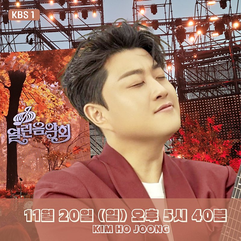 김호중 가수는 깊은 울림이 있는 목소리로 평화와 위로를 노래했다
#김호중_열린음악회_강화특집_본방사수
#KBS1TV 
#나의목소리로 #인생은뷰티풀
#김호중OST_그중의그대를만나
#김호중 #kimhojoong 
#TVAROTTI #약속 #빛이나는사람
#주마등 
@hojoongofficial