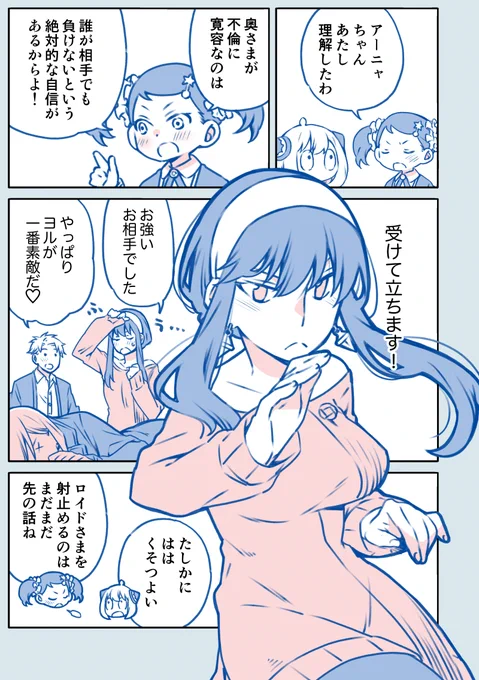 S×F/ロイヨル
つよつよヨルさん
1:原作9巻前提ネタ。ベッキーちゃんが色々勘違いしてるの可愛くて好き
2:デフォルメ絵リク/ロイドマンvsヨルテイシア 