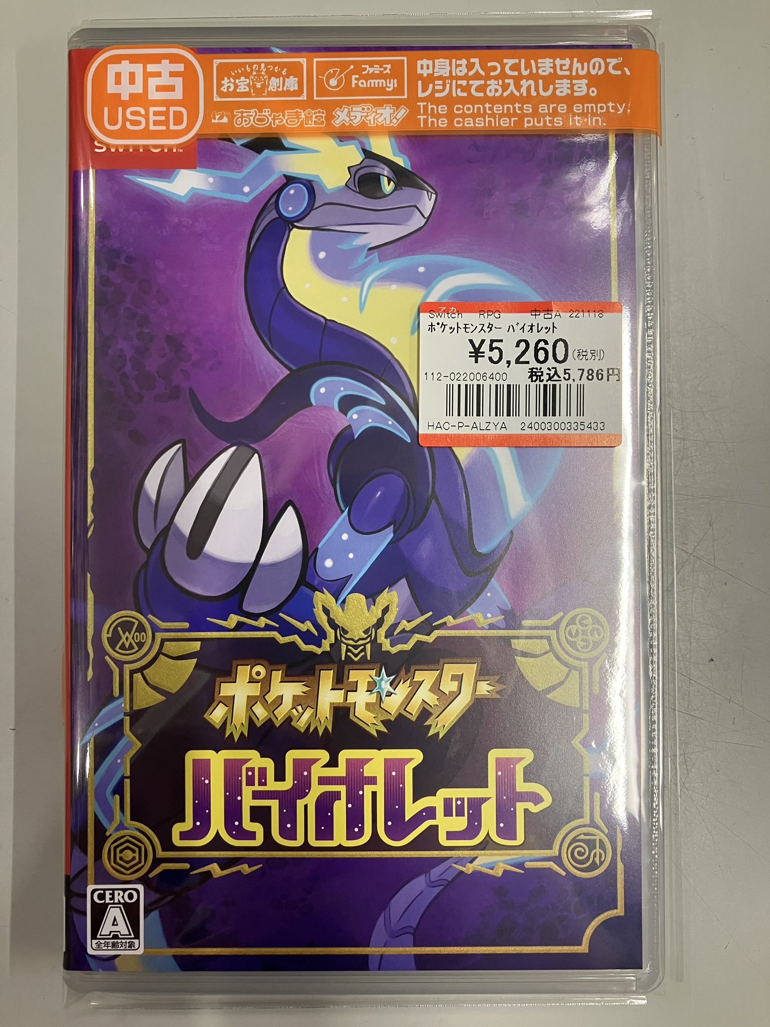 中古 ポケットモンスター バイオレット Switch ポケモンSV ...