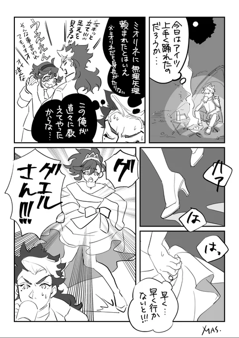 グエスレ民、7話まで一緒に妄想を見よう…
「シャル・ウィー・ダンス?」

続きもあるけど、7話までに上げられるかな～… 