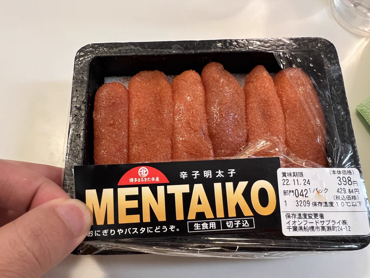 セブンと同じようなテクを感じる！？イオンのブラックフライデーで買った明太子。