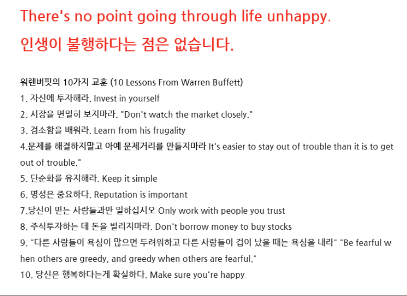 #워렌버핏 10가지 #교훈