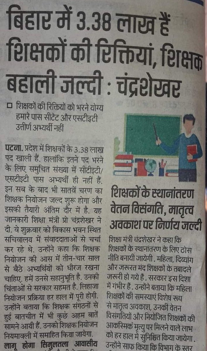 VikashAbvp84's tweet image. आदरणीय @ProfShekharRJD जी पर्याप्त मात्रा में ctet/stet उत्तीर्ण अभ्यर्थी है #6th_phase वंचित,तीन बैच #ctet,#stet19 अभ्यर्थी है जिसकी पुष्टि माननीय पूर्व शिक्षा मंत्री @VijayKChy जी किए @DipakKrIAS @ravidinkar @btetctet @STET_QUALIFIED 
#7th_phase_1to8 @VikashAbvp84