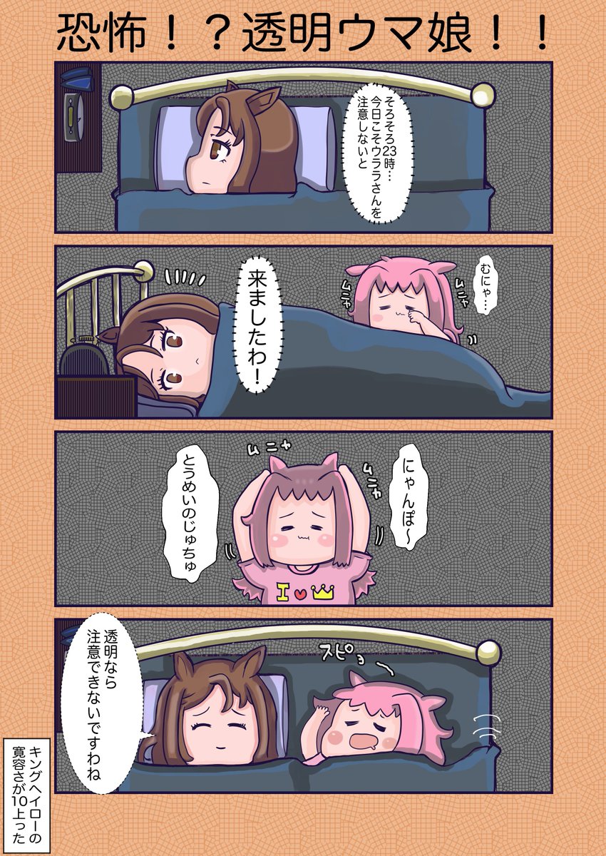 透明じゃ仕方ない  #ウマ娘 