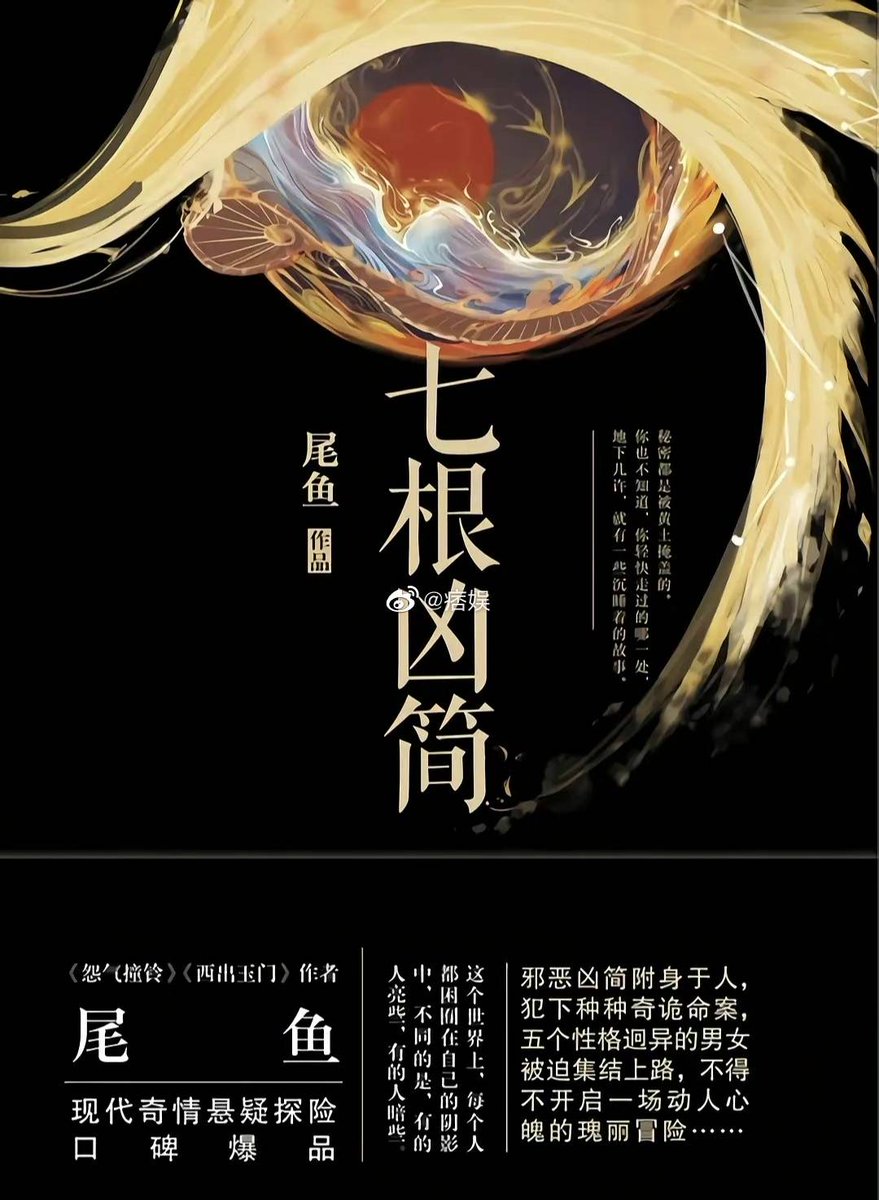saltymeloni's tweet photo. 👖 web drama "Seven Bamboo Strips of Evil"《七根凶简》, adapted from the novel of the same name by Wei Yu
Starring tentatively: #GongJun, #YuShuxin https://t.co/2WXZfPSof2