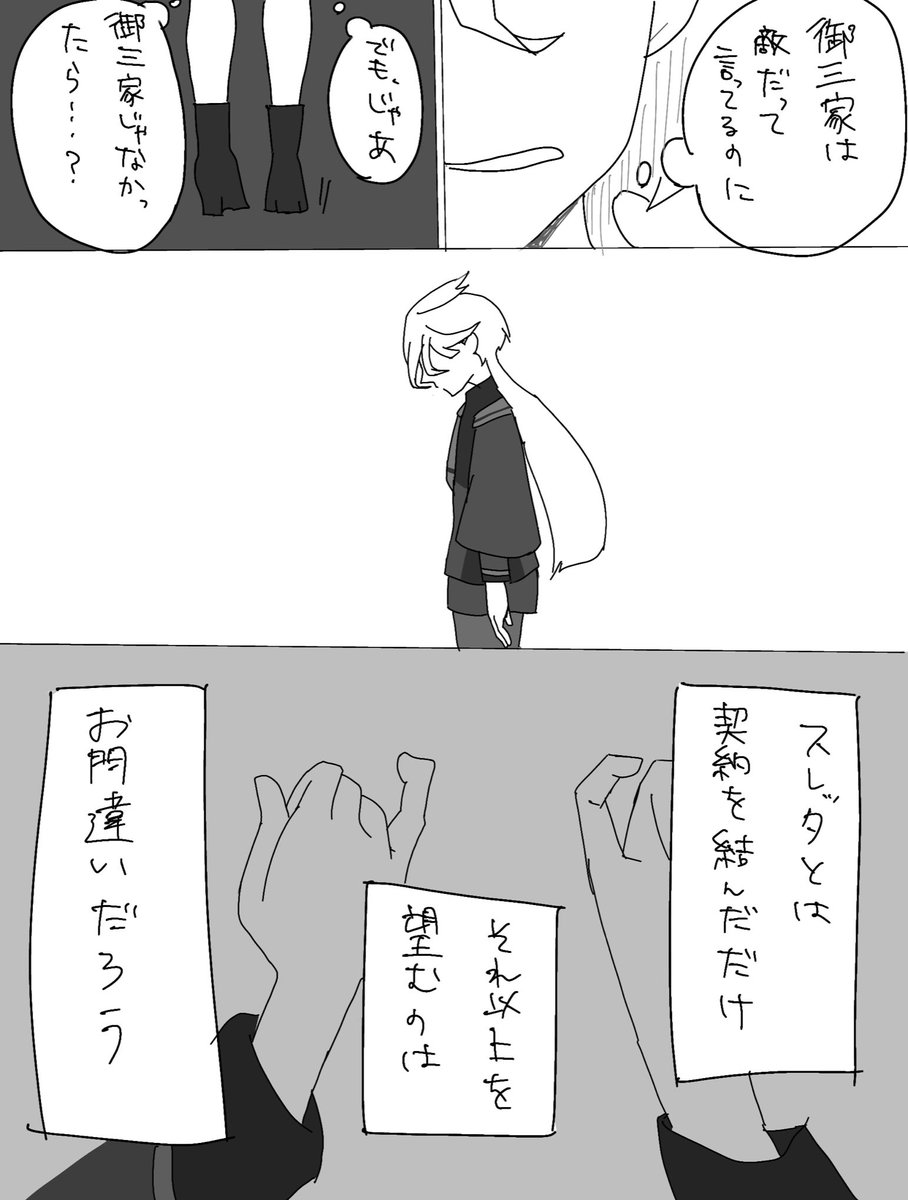 前に描いたスレミオ漫画のミオリネさん視点

(1/2) 