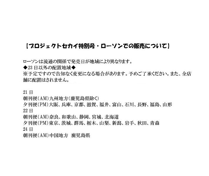 スポーツ報知「プロジェクトセカイ特別号」を11/23に発売 | セカイの案内人