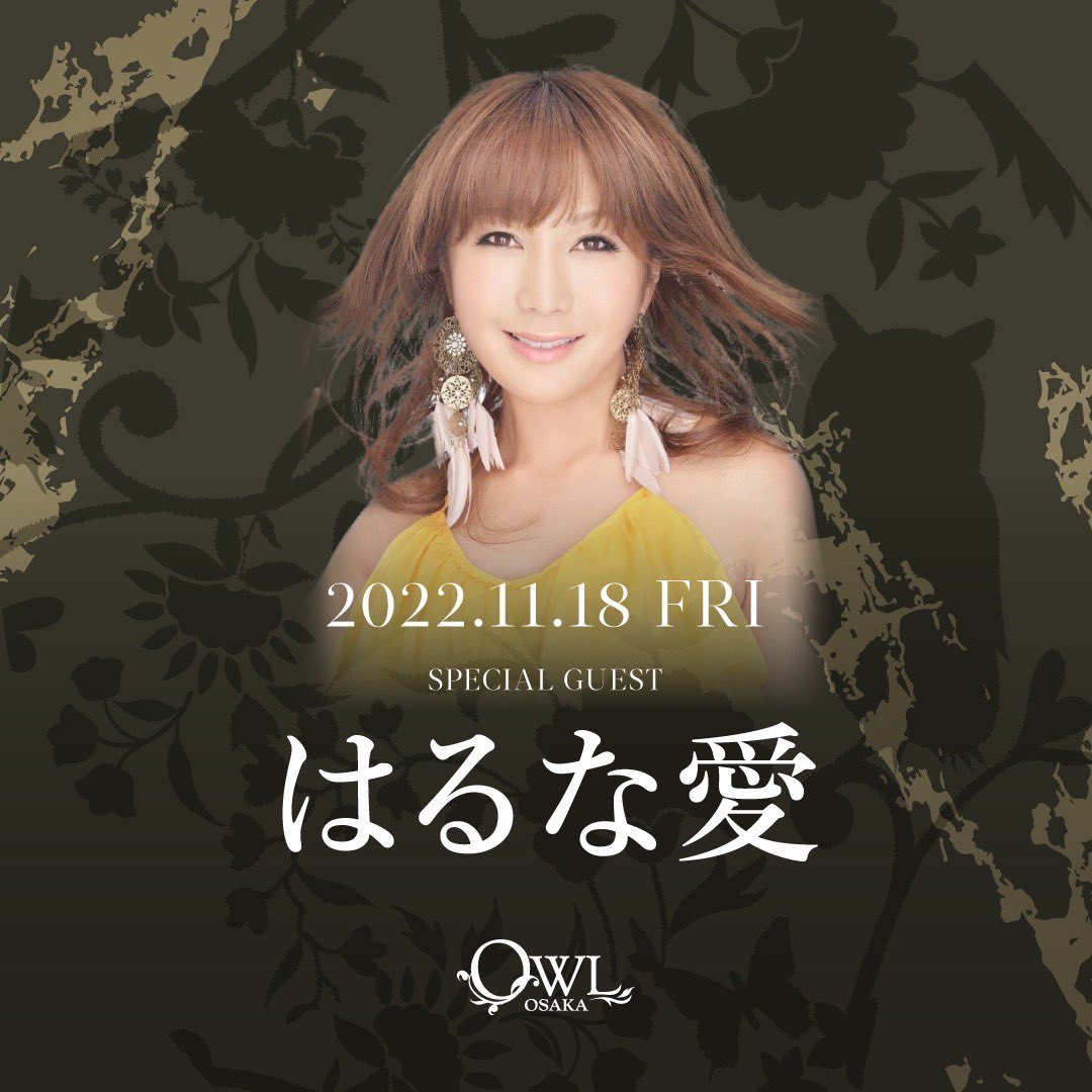 今夜は #JEWELosaka <a href="/clubOWL/">OWL</a> !!
20時OPEN‼︎
SP GUEST:はるな愛 <a href="/haruna_ai0721/">はるな愛</a> 
今夜遊ばれる方は是非 #アウル へ‼︎