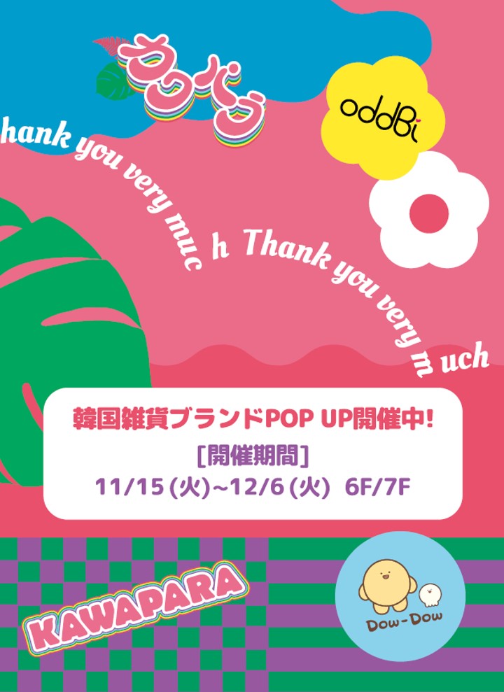 SHIBUYA_T_BOOK's tweet photo. 【展開のご案内】
SHIBUYA TSUTAYA 6F/7Fにて、かわいい韓国雑貨が集まったPOP UP SHOP【カワパラ】を12/6(火)まで開催!様々な韓国雑貨をご用意しております❣️#カワパラ #韓国雑貨
【販売・展示ブランド】
6F: #BAMTOREE #dowdow #LITEM #LIVEWORK
7F: #eazelnail #h201 #numberzin #oddBi #TAYO https://t.co/Og0ZRCPDQx
