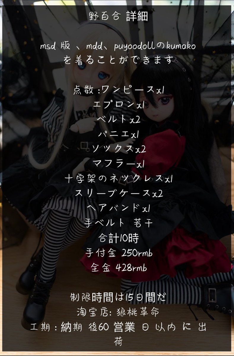 Seras202629's tweet photo. 【野ゆり】期間限定販売
11月19日 夜 8時-12月5日( 北京 時間 )(msd素体打版,mdd,puyoodollkumakoが着られる)
https://t.co/94yEE3eERo
#dollfiedream #mdd #mdd01 #dollfie #volks #狼と桃の革命 #うちのこかわいい #MDDはいいぞ
#bjd #bjddoll #puyoodoll https://t.co/n2nuhOCH5H