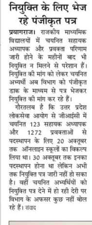 nimmo1276's tweet photo. #GIC_PRAVKTA_NIYUKTI_2020 #GIC_PRAVAKTA_NIYUKTI_2020 
@myogiadityanath 
@gulabdeviup 
@seceduup 
@CMOfficeUP 
PLEASE Do JUSTICE https://t.co/Ml6GB70ESL