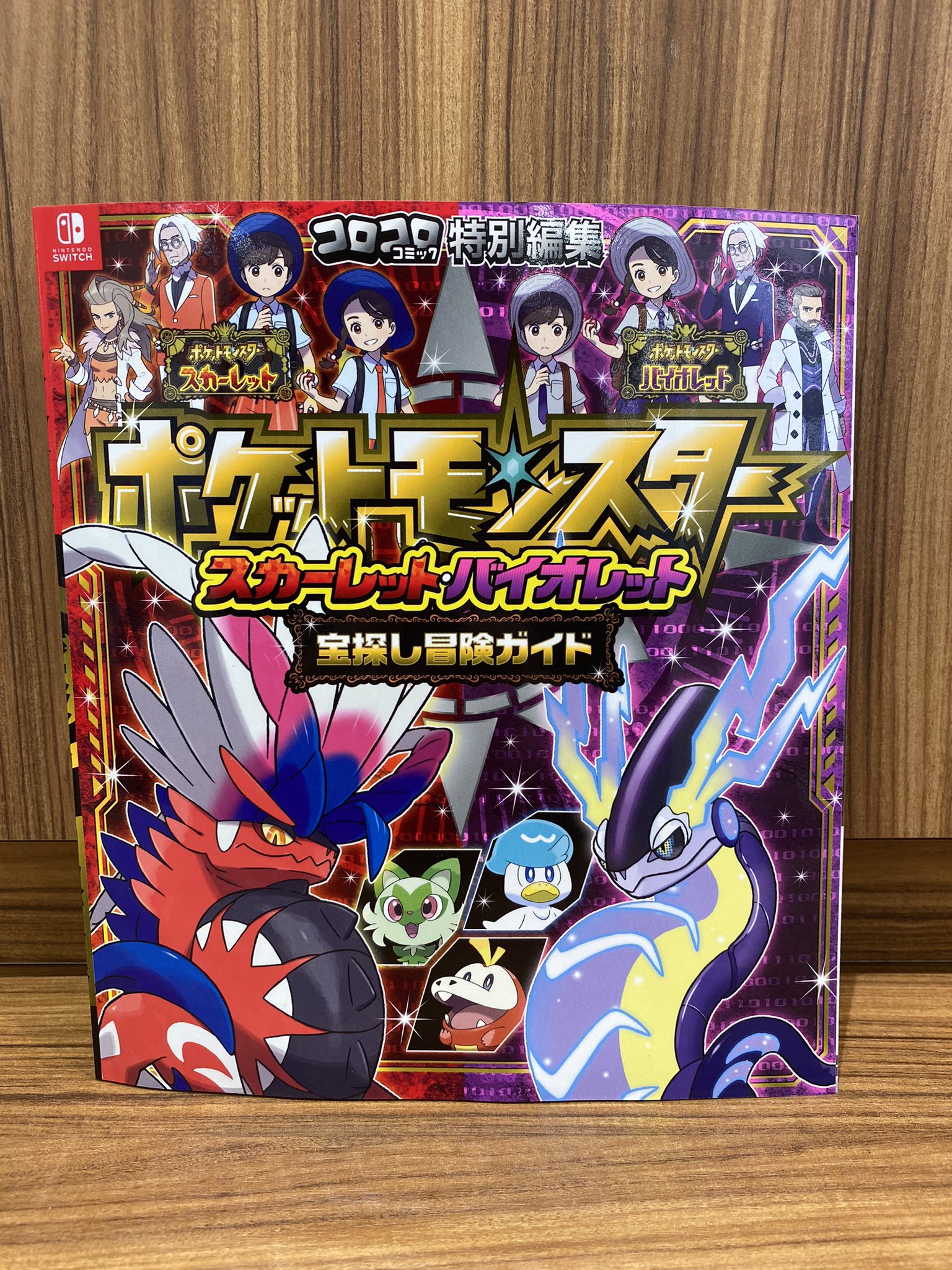 攻略本 ポケットモンスター スカーレット バイオレット 宝探し冒険ガイド ゲーマーズ 書籍商品の総合通販 ポケットモンスター バイオレット Sbmea Org