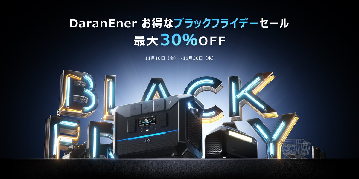 DaranenerJapan's tweet photo. #Daranener Black Fridayセールが今日からスタート❣
😍限定30%OFFコード発行🥳
📅11/18(金)～11/30(水)
＃NEO2000 ポータブル電源で、アウトドアや防災用としても大活躍！
⏬今すぐポチっと
https://t.co/4d4QzK8YAN
＃キャンプ　＃車中泊　＃ブラックフライデー　#キャンプ好きと繋がりたい https://t.co/N3lYr3GsfD