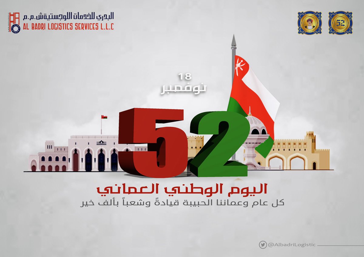 #عُمان #العيد_الوطني_52