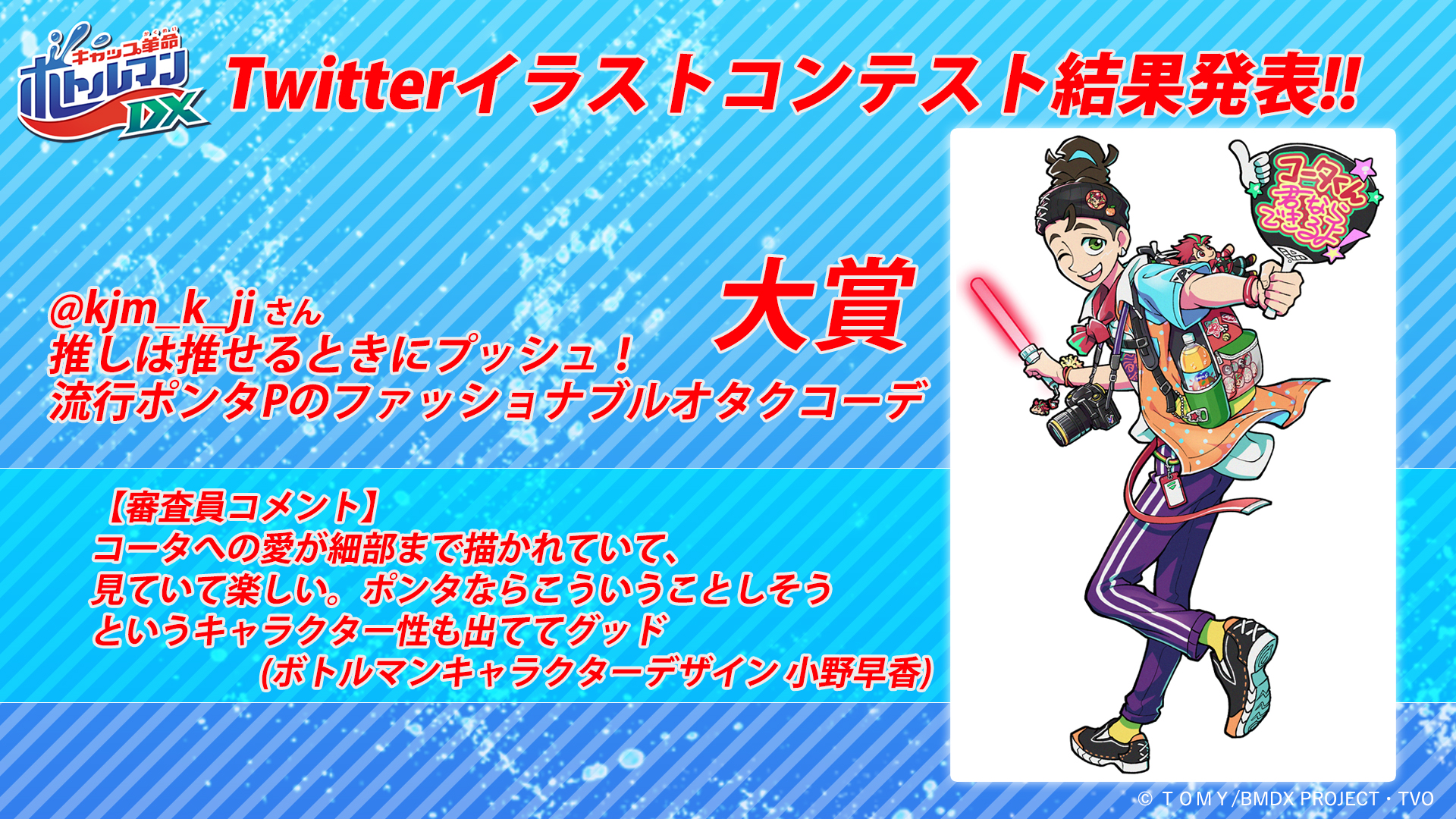 公式 キャップ革命 ボトルマンdx アニメは毎週日曜あさ9 30より放送中 イラストコンテスト結果発表 おまたせしました 受賞作品が決定 大賞 はこちらの作品 他の受賞作品はhpでチェック T Co Uixzawfef3 ボトルマン