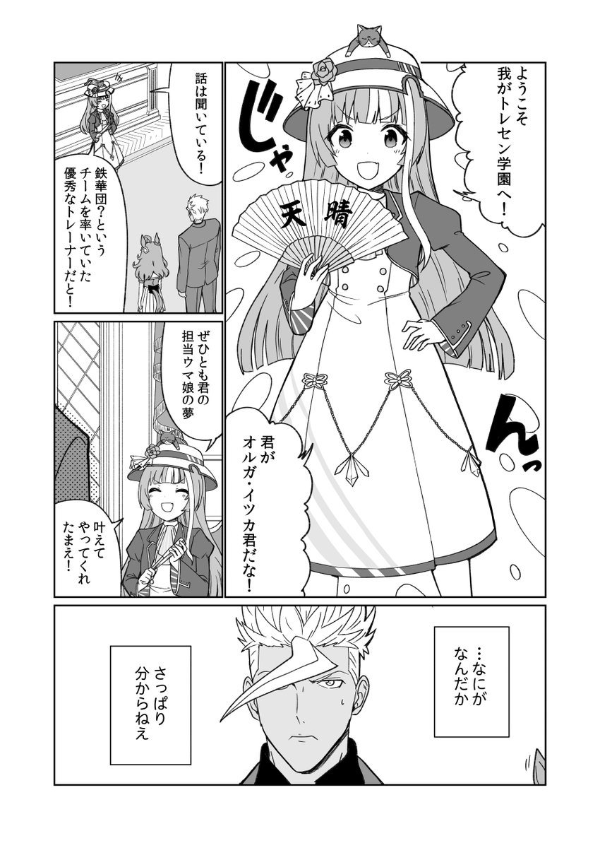 オルガがウマ娘のトレーナーになるお話 前編(その2) 