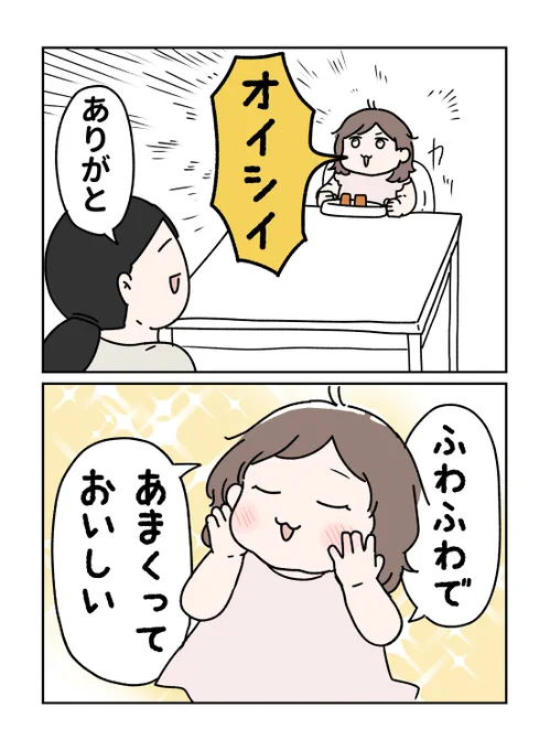2歳児の食レポ
#やわらか育児 #育児漫画 