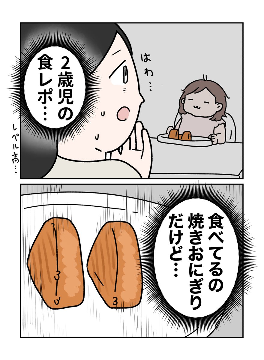 2歳児の食レポ
#やわらか育児 #育児漫画 