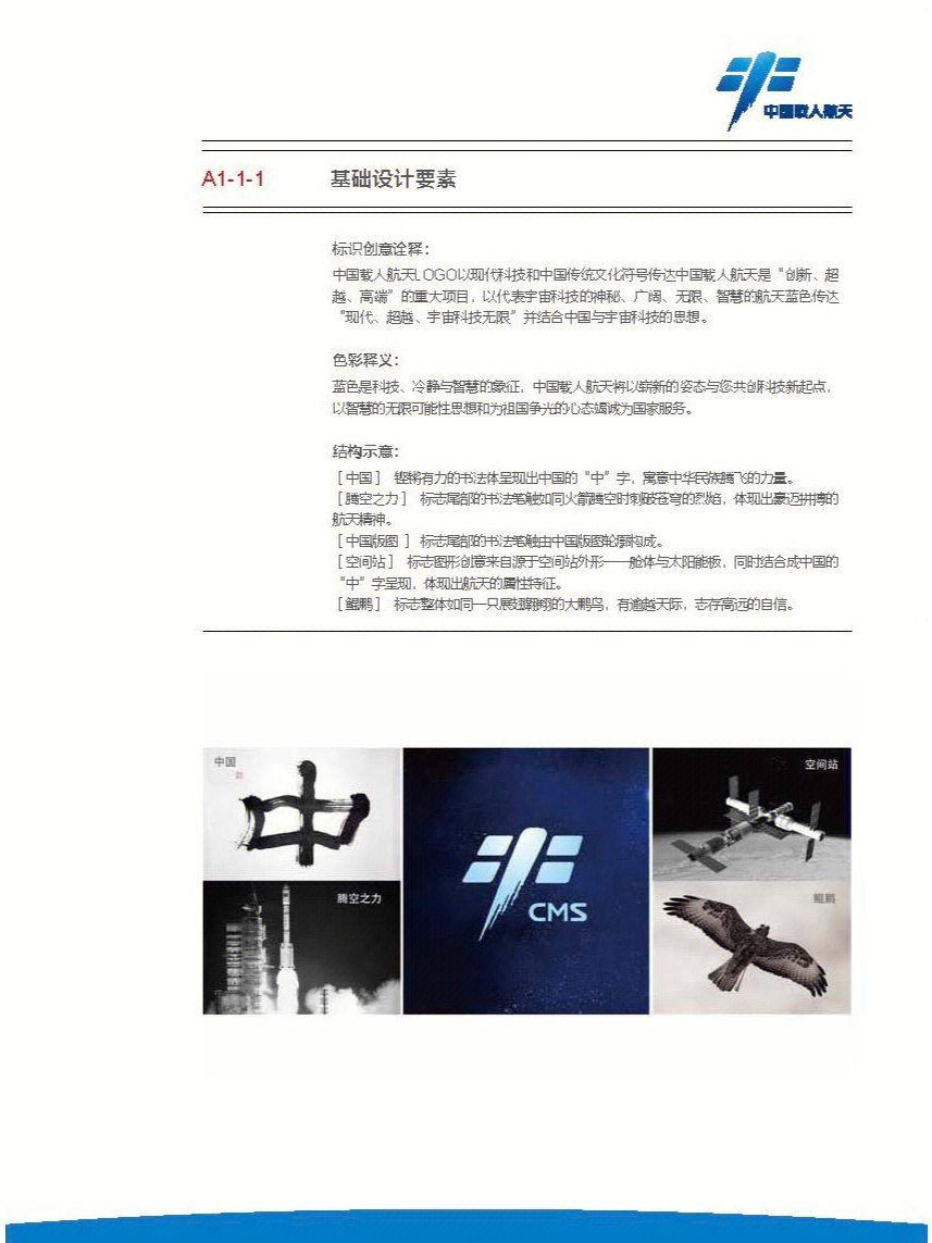 studyhard009's tweet image. 中国载人航天LOGO里藏着宝岛台湾。创意取自中国的“中”、火箭喷射火焰、中国版图、空间站形状、鲲鹏