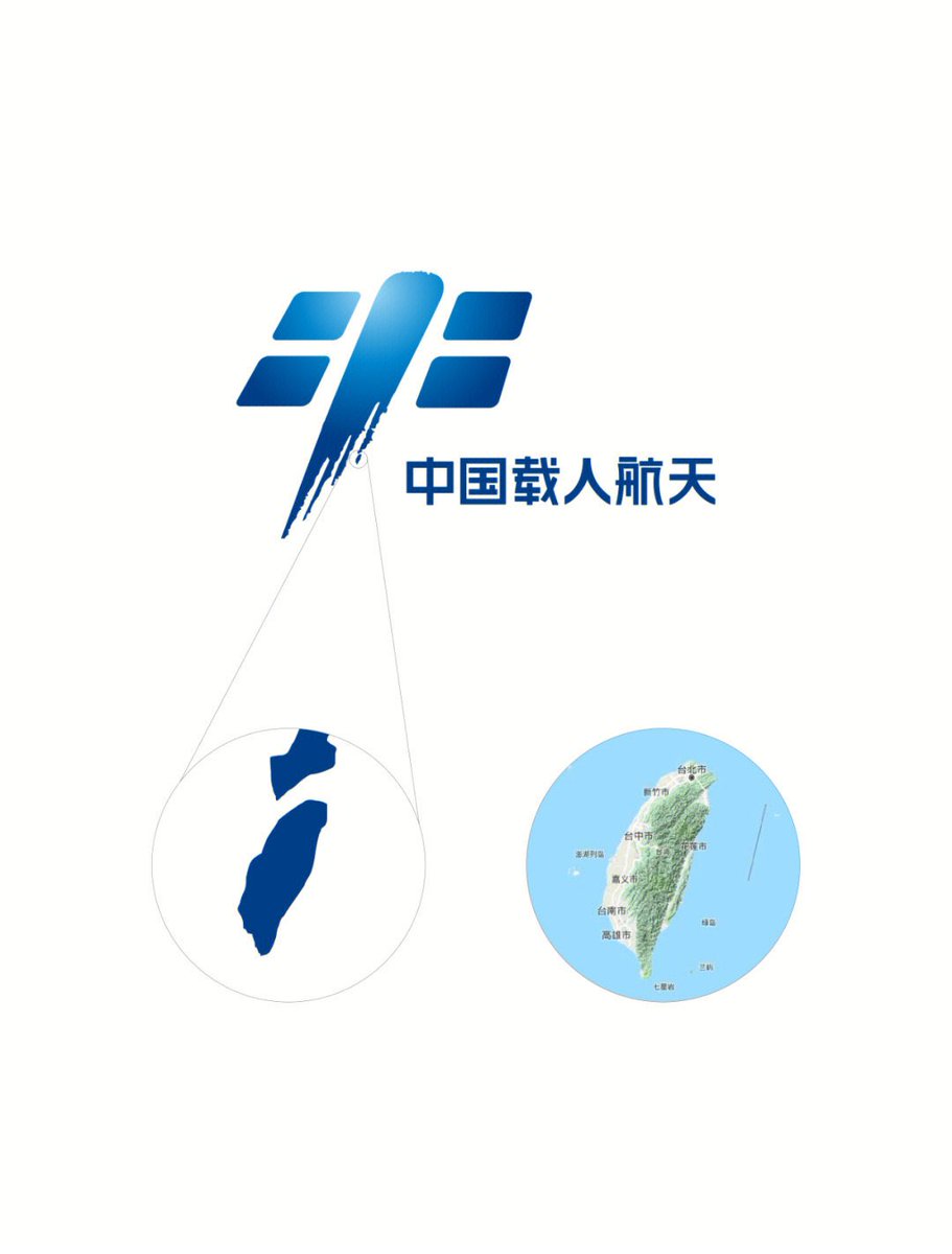 studyhard009's tweet image. 中国载人航天LOGO里藏着宝岛台湾。创意取自中国的“中”、火箭喷射火焰、中国版图、空间站形状、鲲鹏