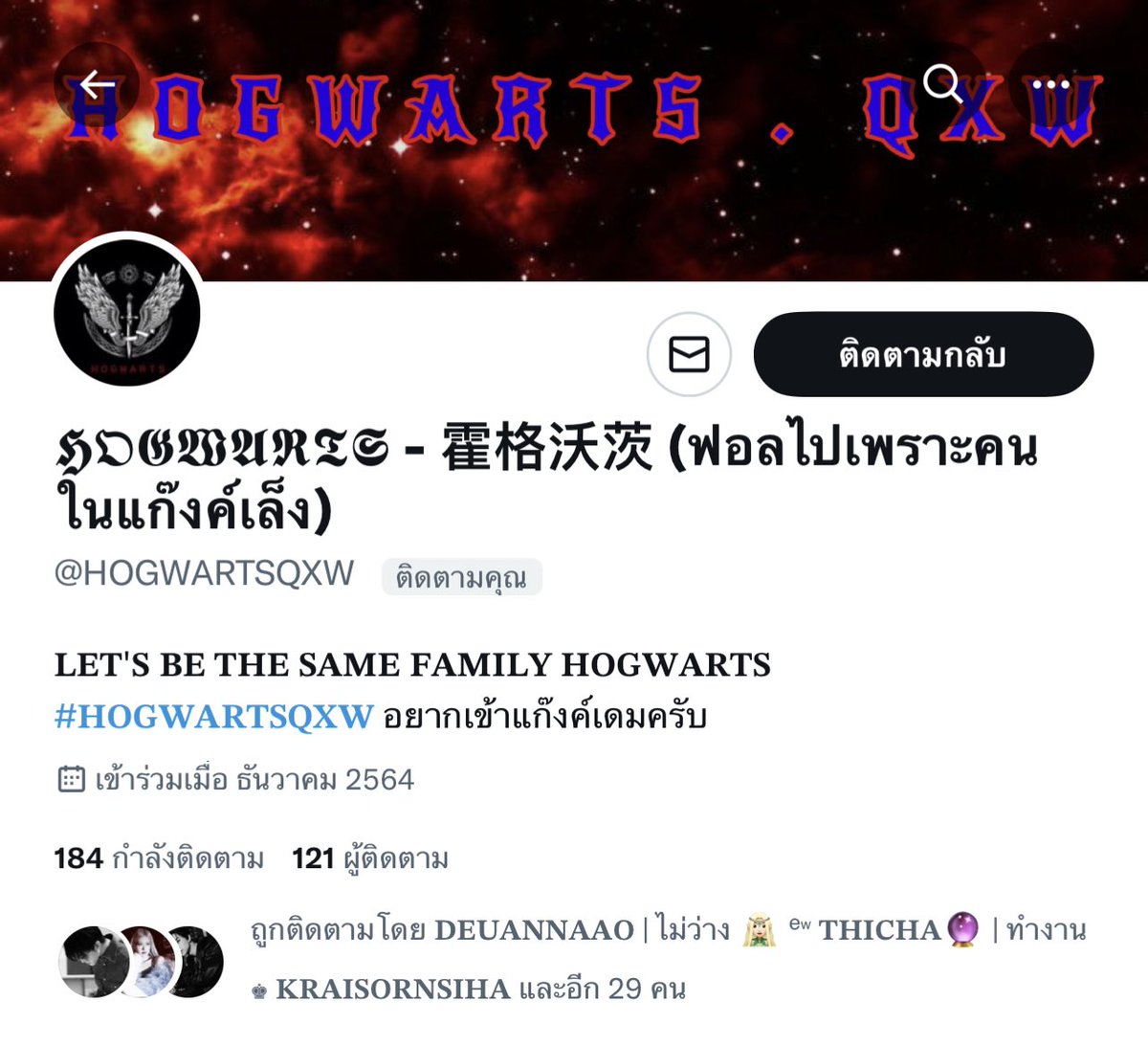 อิหลีบ่ครับ <a href="/HOGWARTSQXW/">𝕳𝕺𝕲𝖂𝕬𝕽𝕿𝕾 - 霍格沃茨 (ฟอลไปเพราะคนในแก๊งค์เล็ง)</a>